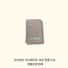 OVMENT 오브먼트 이너메이트 여성 청결 티슈 개별포장 15매, 1개, 15개입, 6g