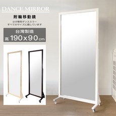 金屬質感附輪支架 穿衣鏡/全身鏡通用 台灣製 MIT 兩色, (黑色) 附輪金屬支架 /組 (無鏡子)