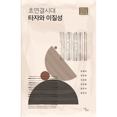 超連結時代的他者與異質性, LongPlayingBook, 金睿利