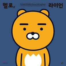 헬로 라이언, 미호, 카카오아이엑스