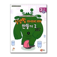 스크래치와 코드이노 센서로 배우는 실생활 아이디어 만들기. 2: 3단계 2, 해람북스(구 북스홀릭)