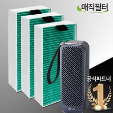 [호환] LG 퓨리케어 미니 전용 필터 공기청정기 AP130MWKA PFH9M1A PFH9M3A AP130MWKA 3개set, 1개, 퓨리케어 AP130MWKA (미니_3세트)