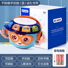 兒童不倒翁音樂手拍鼓0-1歲寶寶玩具，益智早教6個月嬰兒投影拍拍鼓, 藍色·不倒翁手拍鼓【普通電池】