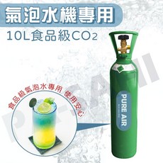 co2鋼瓶 鋼瓶 氣泡水機 10公升 氣泡水 氣泡水鋼瓶 汽水 改裝氣泡水機 食品級co2 氣泡水幾改裝