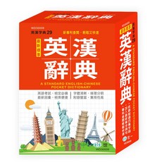 世一 最新標準 英漢辭典 WD30009, 詳見包裝