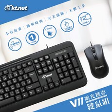 協明 KTNET V11雕光鍵影鍵盤滑鼠組 USB介面 - 即插即用，千萬次按壓壽命, 宅配不拆盒