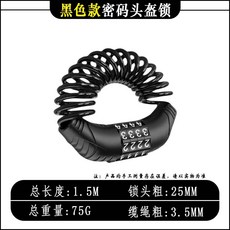 【無品牌】-自行車電動電瓶車密碼鎖頭盔鎖防盜鋼絲鎖摩托車山地單車便攜式鎖, 1個, (黑色)密碼頭盔鎖:無規格