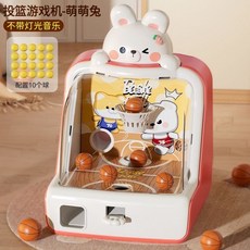 嘉義出貨 投籃玩具 兒童投籃機遊戲機 投幣 計分 男孩童 生日禮物 思維訓練 提高專注力 UKQI, 1個, 小兔【普通版】