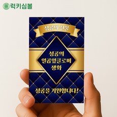 [럭키심볼] 성공의선물 7잎클로버 생화 코팅 메세지 폴더카드 /취업선물/개업선물/클로버생화카드/창업선물/성공부적/성공기원/합격축하선물, 01.성공의 7잎클로버생화 코팅 메세지 폴더카드 1장