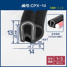 橡膠U型卡條 橡膠包邊條 橡膠防撞條 機櫃頂泡橡膠 U型電箱控製櫃皮條卡 車門邊防水防塵側泡膠條, 側泡-14