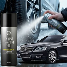 스프레이 체어맨 스프레이체인 스노우체인 눈길 타이어