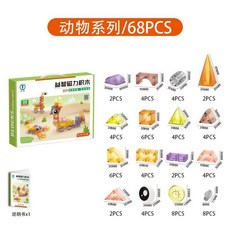 3D立體磁力積木公主工程DIY益智套裝, 1個, 彩盒裝動物系列 幾何磁力塊68PCS