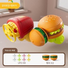 햄버거 감자튀김 UFO 팽이총 디스크 팽이 장난감 2in1