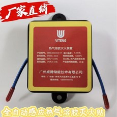 VITENG 熱氣溶膠滅火裝置, 1個, 氣溶膠全自動滅火貼30g發動機裝置