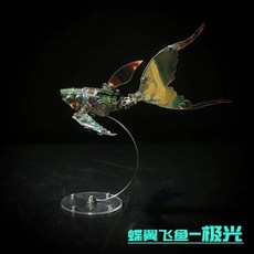 機械黨 3D模型 益智金屬拼圖 拼裝模型 創意DIY 年節禮物 聖誕禮物 交換禮物, 1個, 蝶翼飛魚2.0-極光