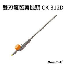 台北益昌 台灣製造 東林 BLDC 專業型 雙刃 高枝 籬笆剪 機頭 CK-312D, 1個