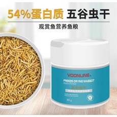 VOONLINE 五谷蟲乾 觀賞魚飼料 烏龜飼料 高蛋白, 1個