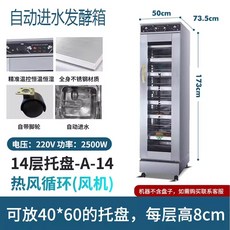 업소용 발효기 제빵기 반죽 베이킹 빵만드는 기계 제과 베이커리 요구르트, 14단 + 자동 물 주입