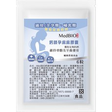 MedBIO美百優 鈣鎂孕婦膠囊, 1個, 6入試吃包