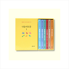 나들이 도감 세트 1:갯벌 곤충 민물고기 나무 열매 약초 새, 보리, 김진일 등저/권혁도 등그림