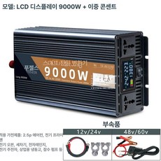 차량용변압기 6000-10kW 순수정현파 캠핑용 정현파, 9000w, 220v, 12v, 1개