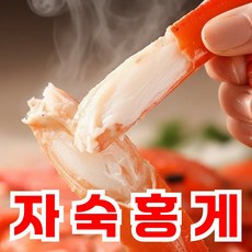 초특가 국내산 자숙 홍게 50박스한정, 1박스, 3kg