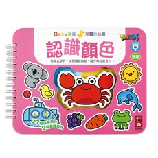 風車圖書 Baby趣味學習貼貼書 我會ㄅㄆㄇ, 【認識顏色】