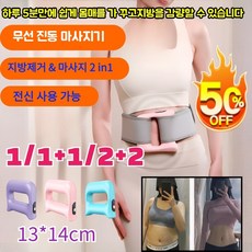 1/1+1/2+2 진동 근막 마사지 링 지방 연소 충전식 안마기 무선 진동 마사지기 휴대용 진동 마사지기 /피로 완화, {핑크-벨트-1.5m}&1개!