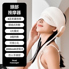 頭部按摩器 氣囊帽子 全包裹電動按摩儀 全自動加熱 家用 按摩頭盔 助睡眠頭部按摩儀 頭部按摩機 頭皮電動按頭神器, 白色英文款