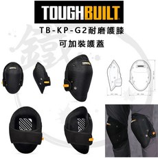 TOUGHBUILT GelFit 護膝, 1個, TB-KP-G201貝殼黑(可拆)