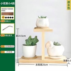 多層花架 桌面置物架 多肉花架, 全實木原木色小A款