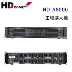 HD COMET HD-A8000 工程擴大機 專業八聲道後級