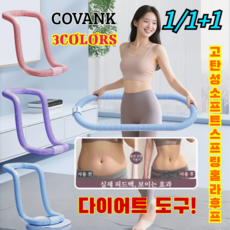 [이벤트 특가50%OFF! ] 고탄성 저소음 소프트 스프링 허리 뱃살 다이어트 훌라후프, 블루*2