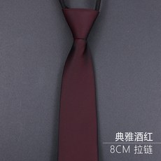 酒紅色新郎結婚婚禮酒紅伴郎正裝商務拉鍊式免打結男士領帶婚禮8CM 典雅酒紅 拉鍊 領帶默认颜色