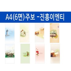 A4 6면주보(297 x 210mm)(1속100매)-진흥이엔티, 1059