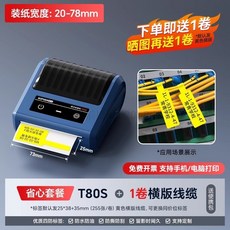 御前甄選 t50pro開關標識貼標籤印表機 小型配電箱電工網線光纖空開打標機 防水手持可攜式弱電工程通信線纜標籤機 橫版線纜(含1卷 共1020張), 1個, 橫版線纜(含送1卷 共1020張)+送