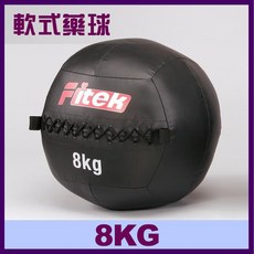 Fitek 牆球 軟式藥球 軟藥球 多種重量選擇 (2-10KG) 健身軟藥球 全身爆發力訓練, 1個, 8kg, 黑色