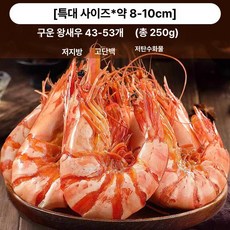 특대형 새우 건조 간식 임산부 간편, 특대형 8-10cm 43-53개 250g, 1개, 1g