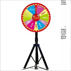 이벤트룰렛회전판 룰렛판 뽑기 런닝맨 대형 돌리는 룰렛 80CM 브래킷 경품 행사용 술게임, B. 60CM+스탠드+포인터, 1개