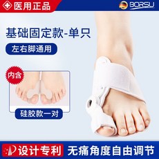 BORSU 醫用可調節拇指外翻矯正器 分趾糾正大腳骨, 1套