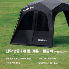 Blackdog 블랙독 오각형 원터치 캐노피 방수 돔 타프 스크린 그늘막 텐트 쉘터 스타돔, B.부속 (지퍼형) 별밤 2in1 도어 커튼, 1