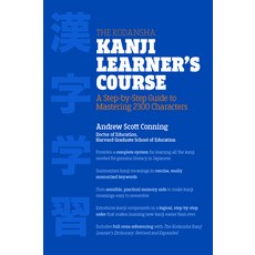(영문도서) The Kodansha Kanji Learner's Course: A Step-By-Step Guide to Mastering 2300 Characters Paperback, English, 9781568365268