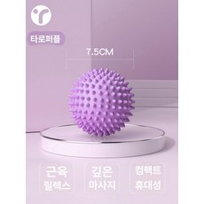 마사지볼 지압볼 폼롤러 스트레칭기구 마사지 요가용품, 딥 마사지 퍼플, 기본 모델명/품번