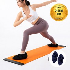 아우레 홈트 슬라이딩 매트 실내 스케이트 보드, 1개, 오렌지