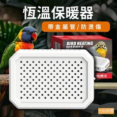 一心 水族【NOMO恆溫保暖器】蜜袋鼯鳥類鸚鵡專用無光保溫取暖器防燙傷安全加溫器, 1個, NOMO-恆溫保暖器