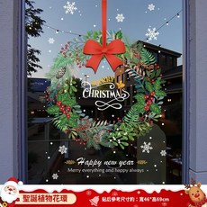 kiki 聖誕裝飾貼紙 靜電貼 聖誕老人櫥窗貼 樹 窗戶 玻璃門貼紙 場景布置 貼畫 聖誕麋鹿, 植物花環（靜電免膠雙面同色）