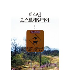 西澳大利亞, 心世界, 李韓雪