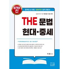 이환 THE 문법 현대 중세, G스쿨