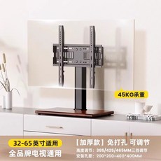 通用型電視架 32-65吋液晶螢幕底座支架 免打孔桌面立架 承重50KG 高度多檔可調 木質面板, 【32-65英寸】木質面板, 1個