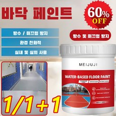1/1+1 수성 바닥 페인트 삼합일 300g 독일기술 방습/곰팡이 방지/내수성/무독 옥상방수 페인트 다색깔 다용도 방수페인트, 표준 녹색*3